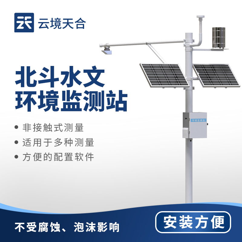 北斗水文環境監測站新品發布會在濰坊舉行
