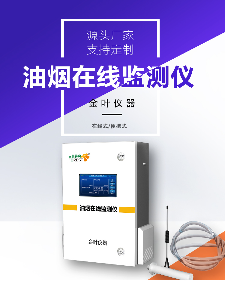 油煙監測設備：給餐飲油煙裝上 “電子眼