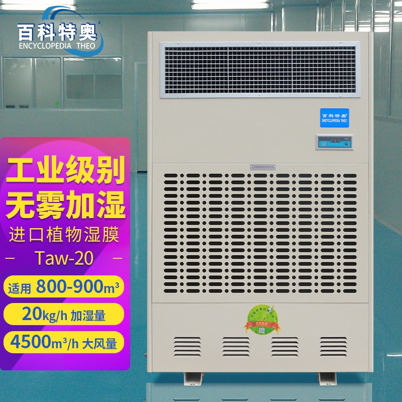 湿膜加湿机如何攻克工业湿度难题？三大技术优势解析