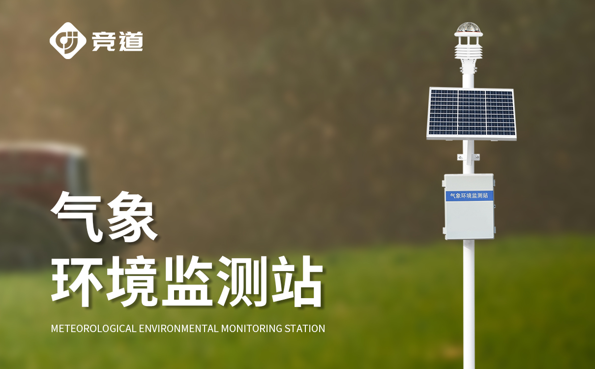标准气象站设备