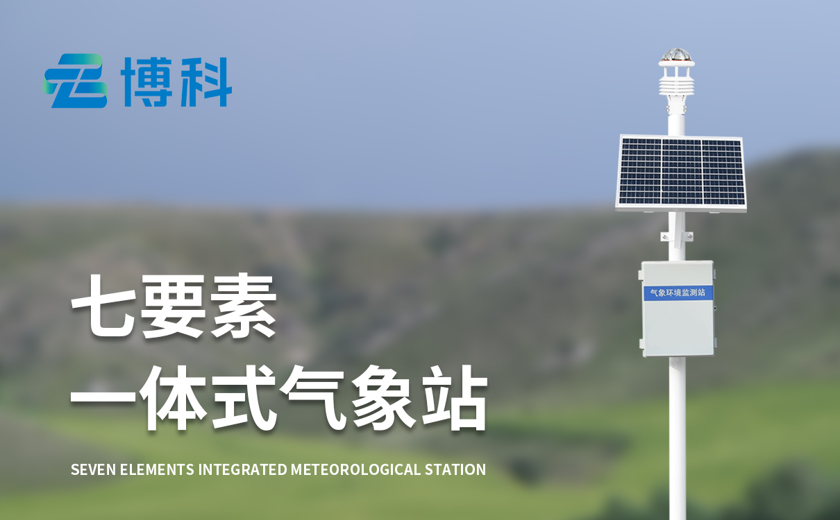 小型自動氣象站品牌功能