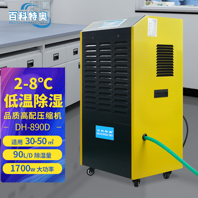 冷库湿度克星！DH-890D工业除湿机如何用硬核技术守护医药食品安全