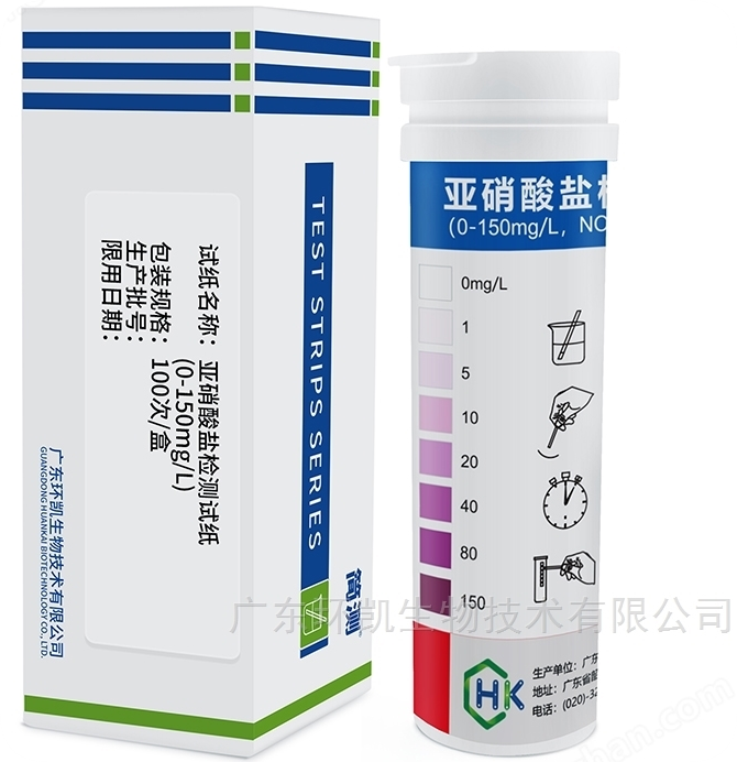 亞硝酸鹽檢測(cè)試紙