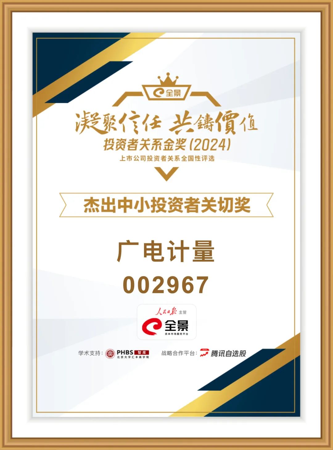 喜訊 | 我司獲資本市場(chǎng)廣泛認(rèn)可，多項(xiàng)投資者關(guān)系大獎(jiǎng)?wù)蔑@市值管理能力