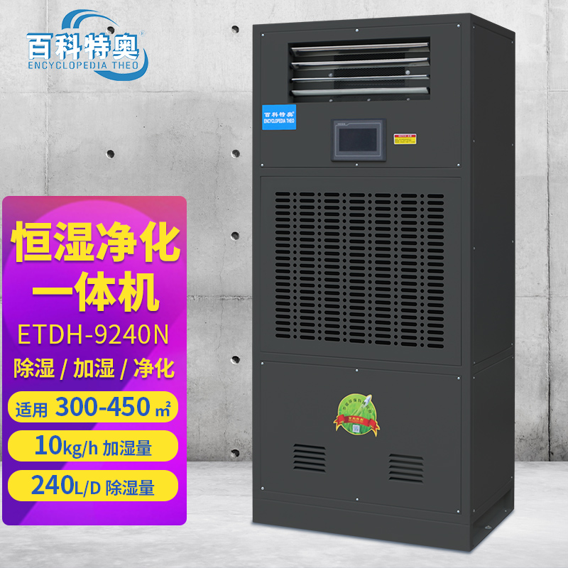 恒濕凈化一體機ETDH-9240N爆火背后：現代人為何甘愿為“多功能”買單