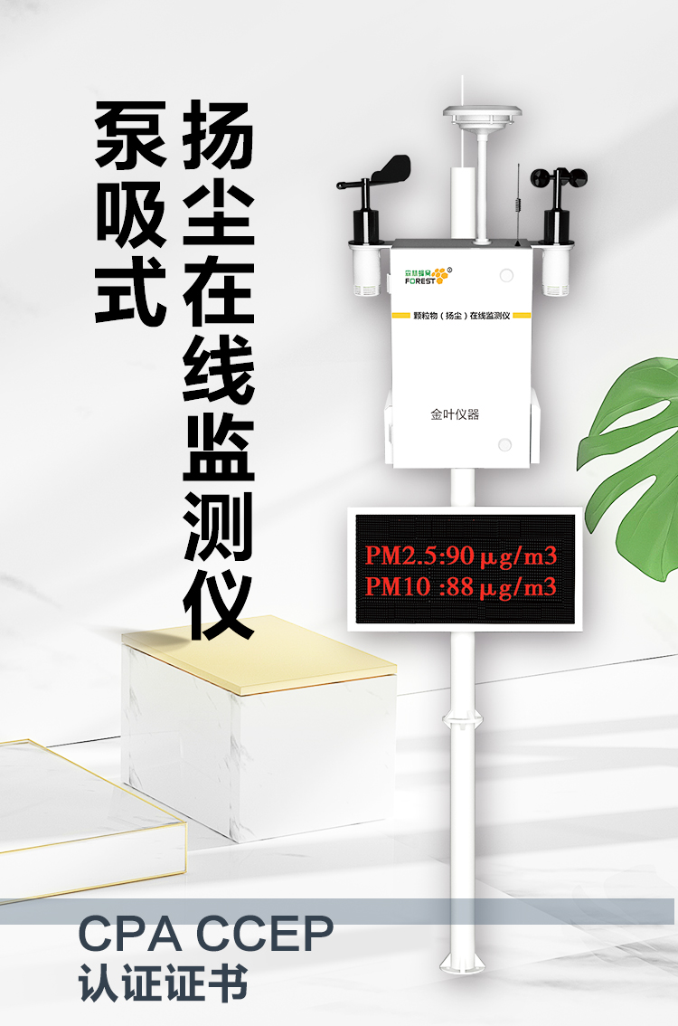揚(yáng)塵監(jiān)測(cè)設(shè)備：環(huán)保新衛(wèi)士，讓揚(yáng)塵無所遁形