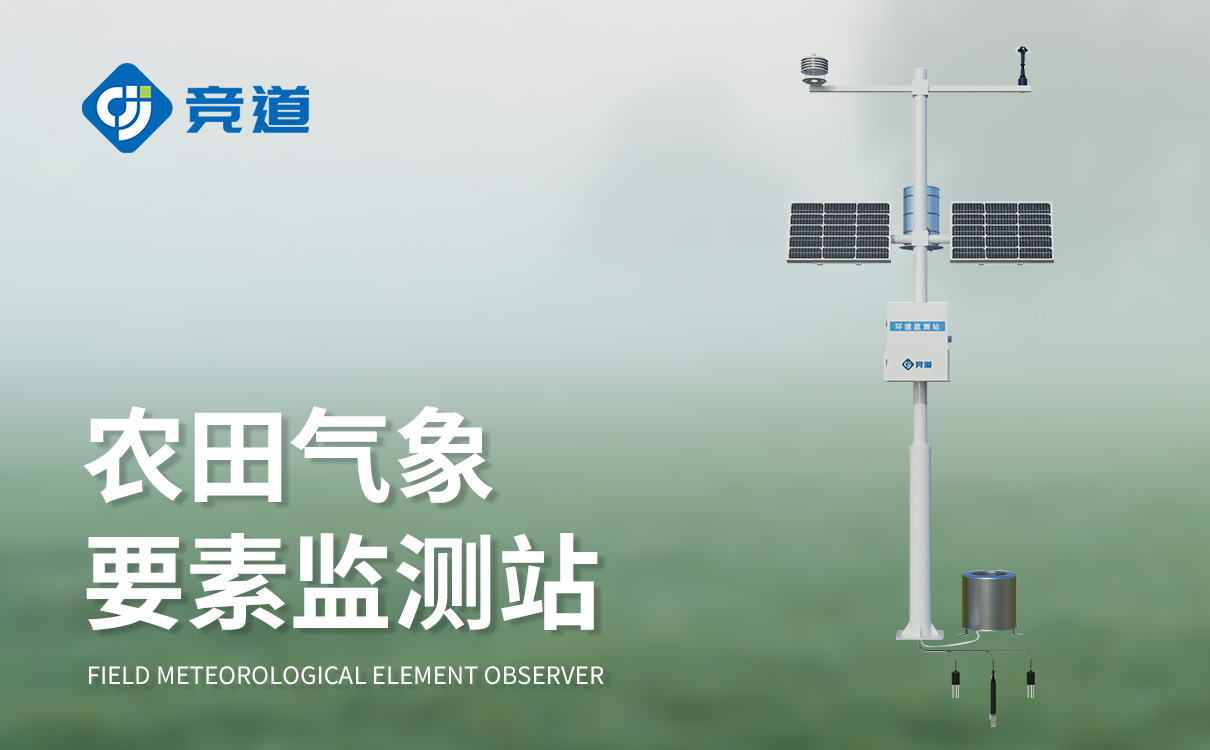 农业环境监测仪