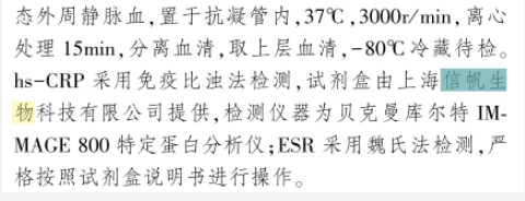 祝賀中南大學(xué)湘雅醫(yī)學(xué)院附屬海口醫(yī)院訂購我司試劑盒發(fā)表文獻(xiàn)成功