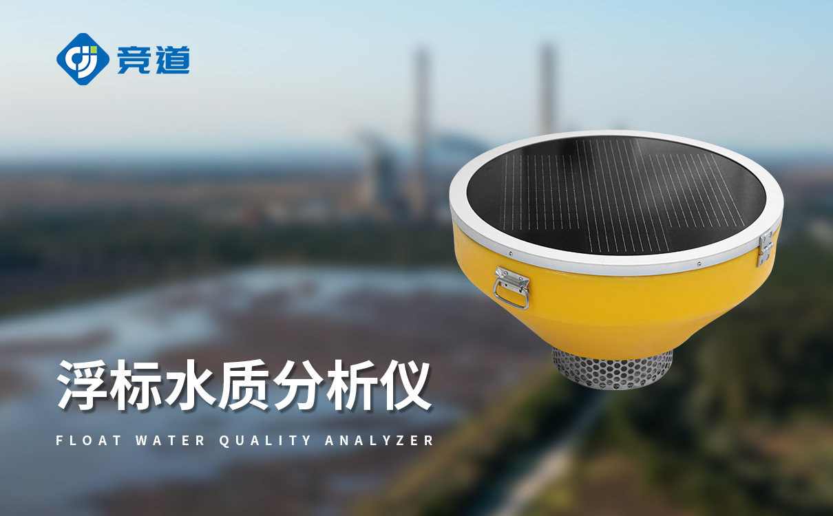 水质浮标站