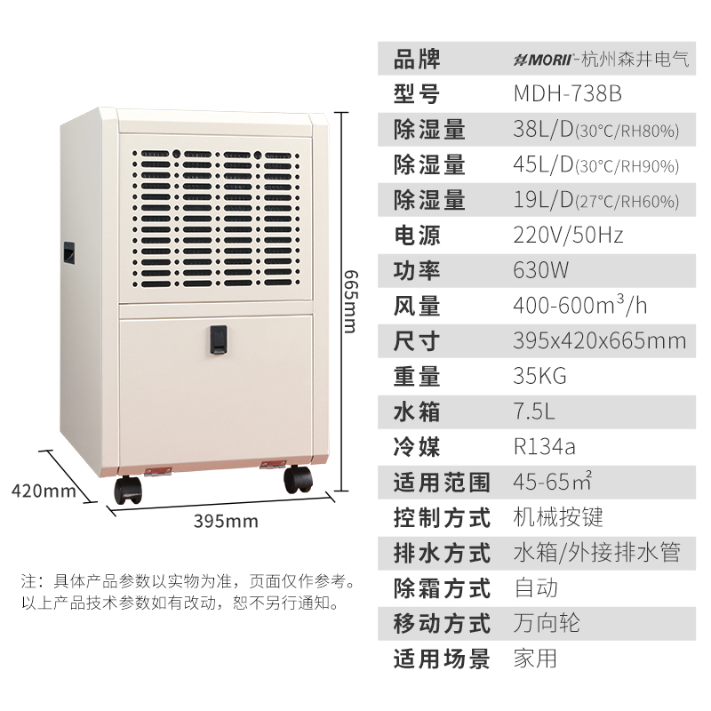 MDH-738B除濕機 新款MORII 森井除濕機 鈑金機身