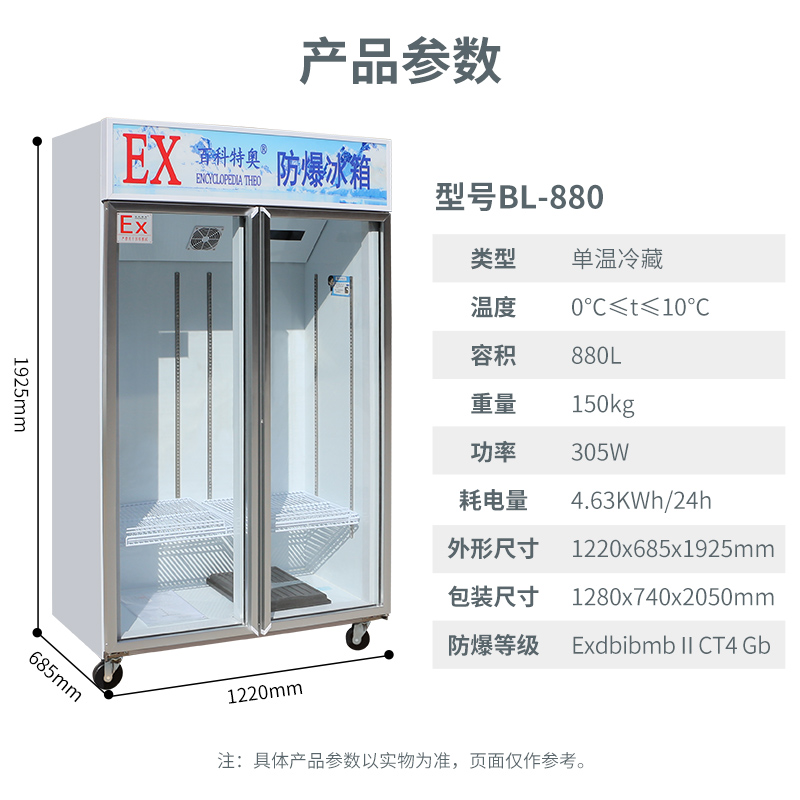21-880.jpg 防爆冰箱BL-880:高危環(huán)境冷藏<a class=