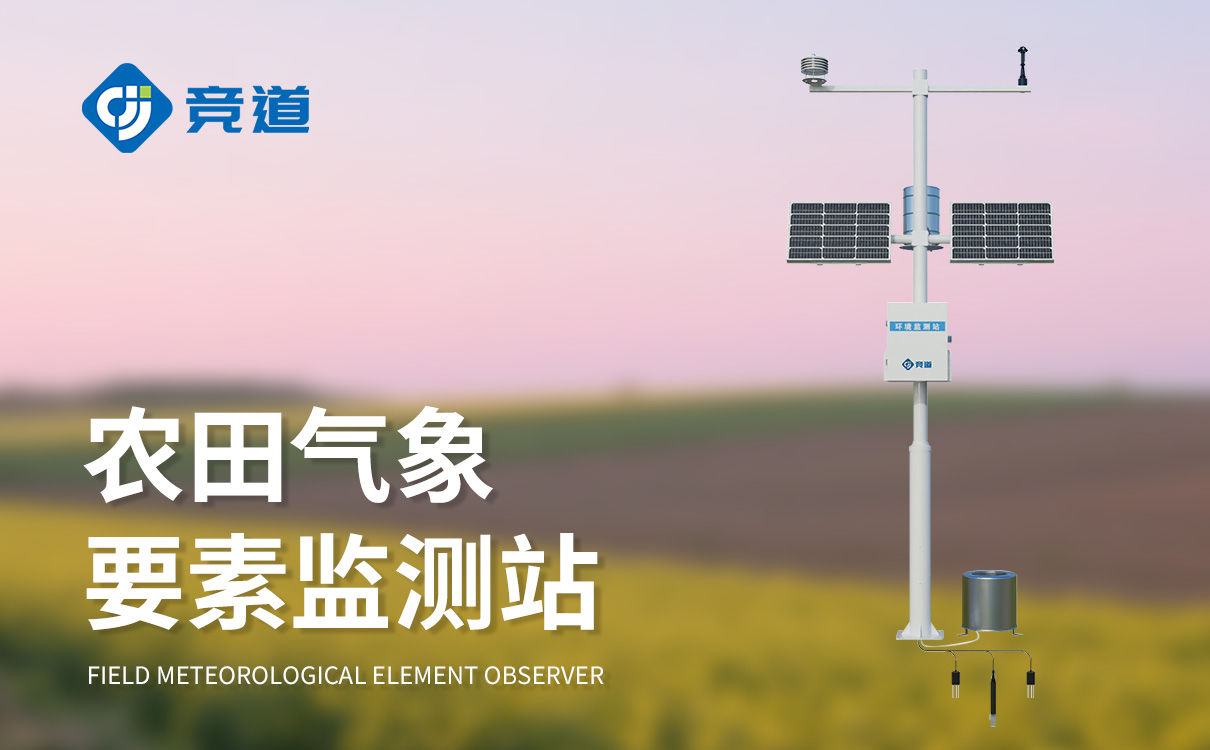 农业小型气象站 农业小型气象站
