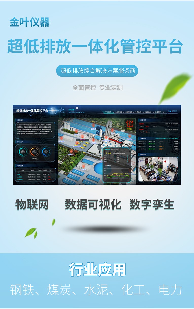 c_01.jpg 企業(yè)環(huán)保不用愁!超低排放一體化管理系統(tǒng)讓合規(guī) + 降本雙落地