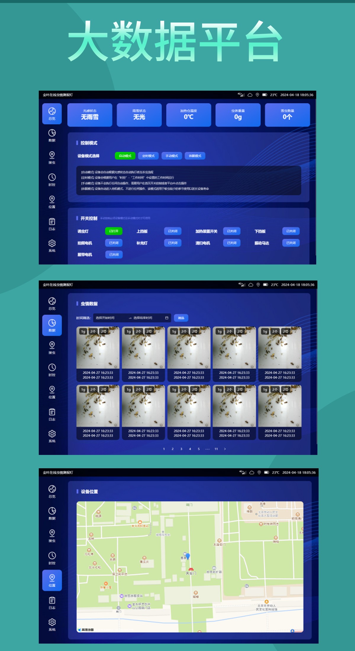 田間 “智慧捕蟲師