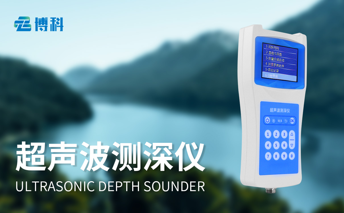 测水深仪器