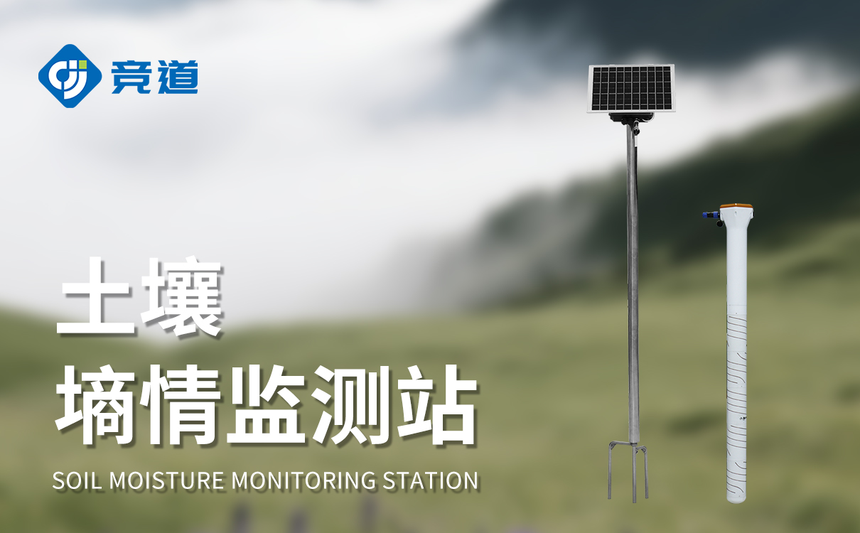 管式土壤墑情監(jiān)測站