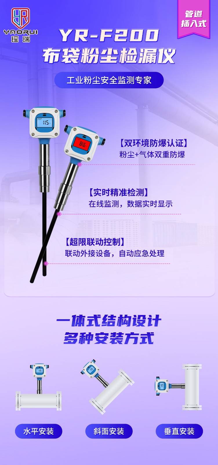 YR-F200海报.jpg 除尘设备形同虚设?福建这家公司因粉尘直排收到17.1万天价罚单!