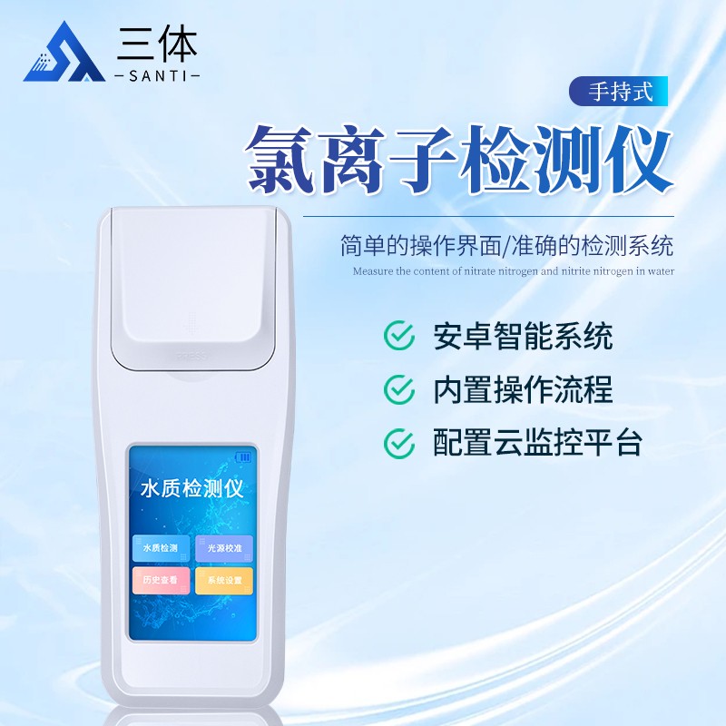 氯离子检测仪-ST-LHW-主图2_01.jpg 氯离子检测仪-ST-LHW-主图2_01.jpg