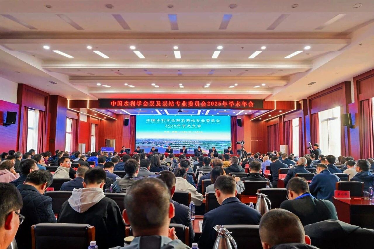 技术赋能强韧性 智创水利新未来——东方泵业受邀参加中国水利学术年会