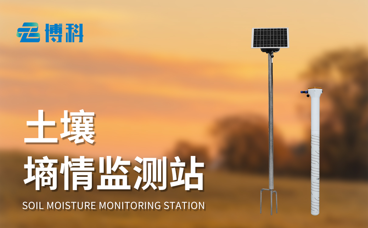 土壤墒情仪