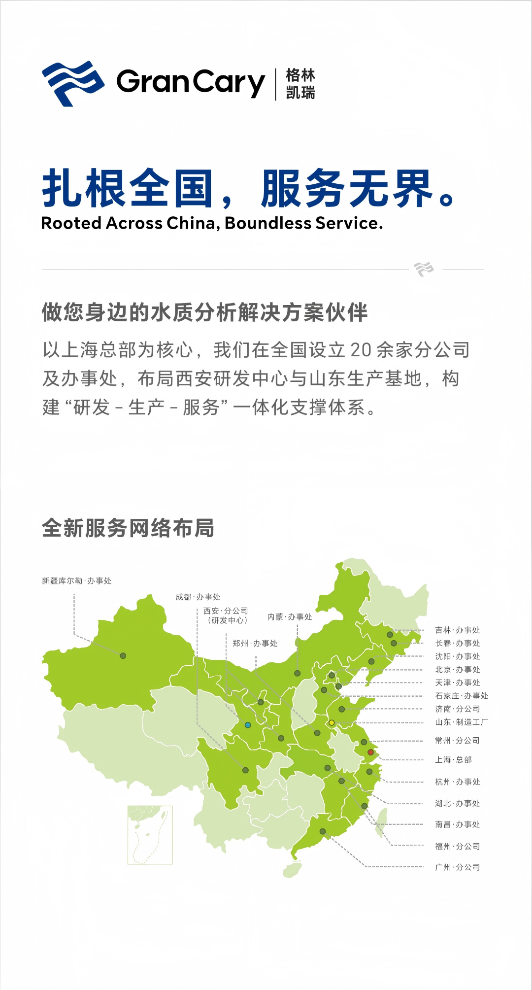 格林凱瑞 | 公司總部遷址及主體變更公告