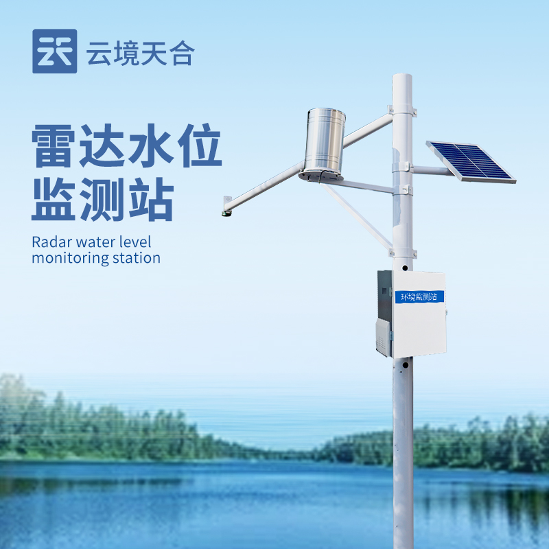 云境天合水位监测站技术交流会在潍坊举行