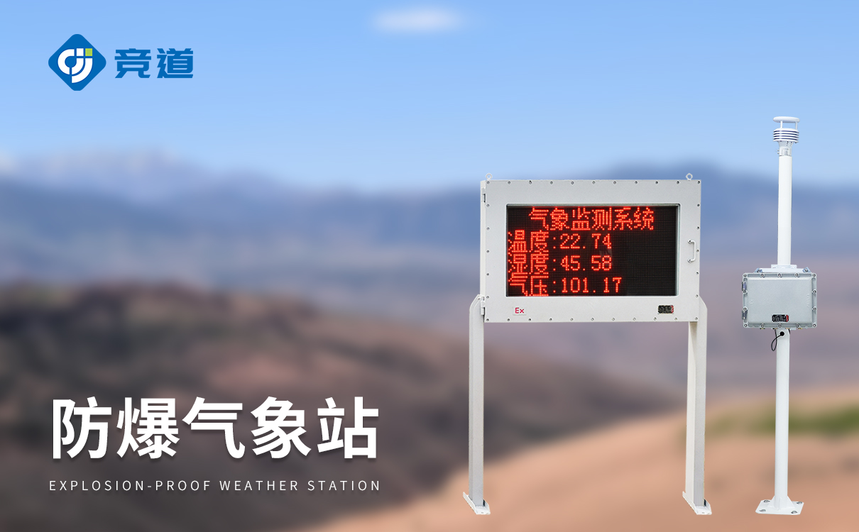 罐区防爆气象站 罐区防爆气象站
