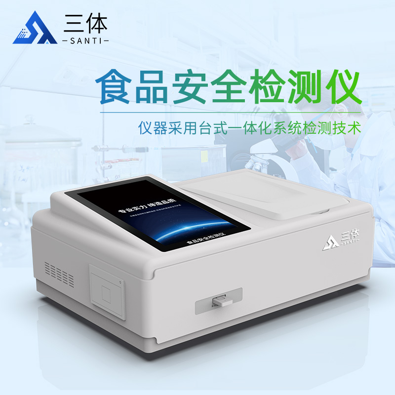 食品安全檢測儀ST-GA12主圖_02.jpg