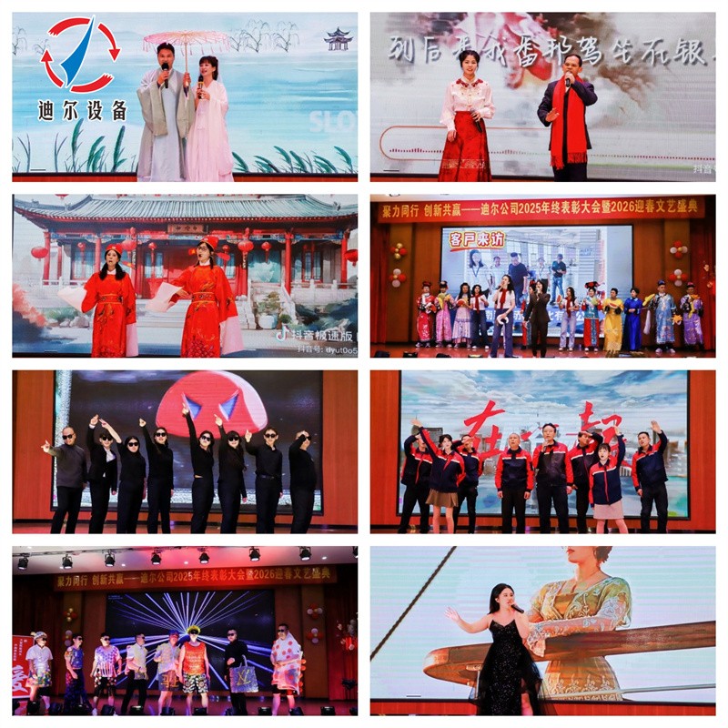 聚力同行 创新共赢 | 迪尔公司2025年终总结表彰大会