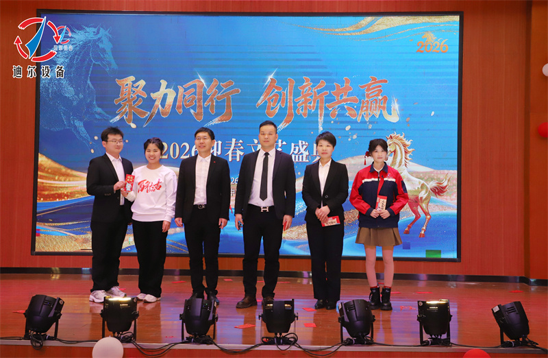 聚力同行 创新共赢 | 迪尔公司2025年终总结表彰大会