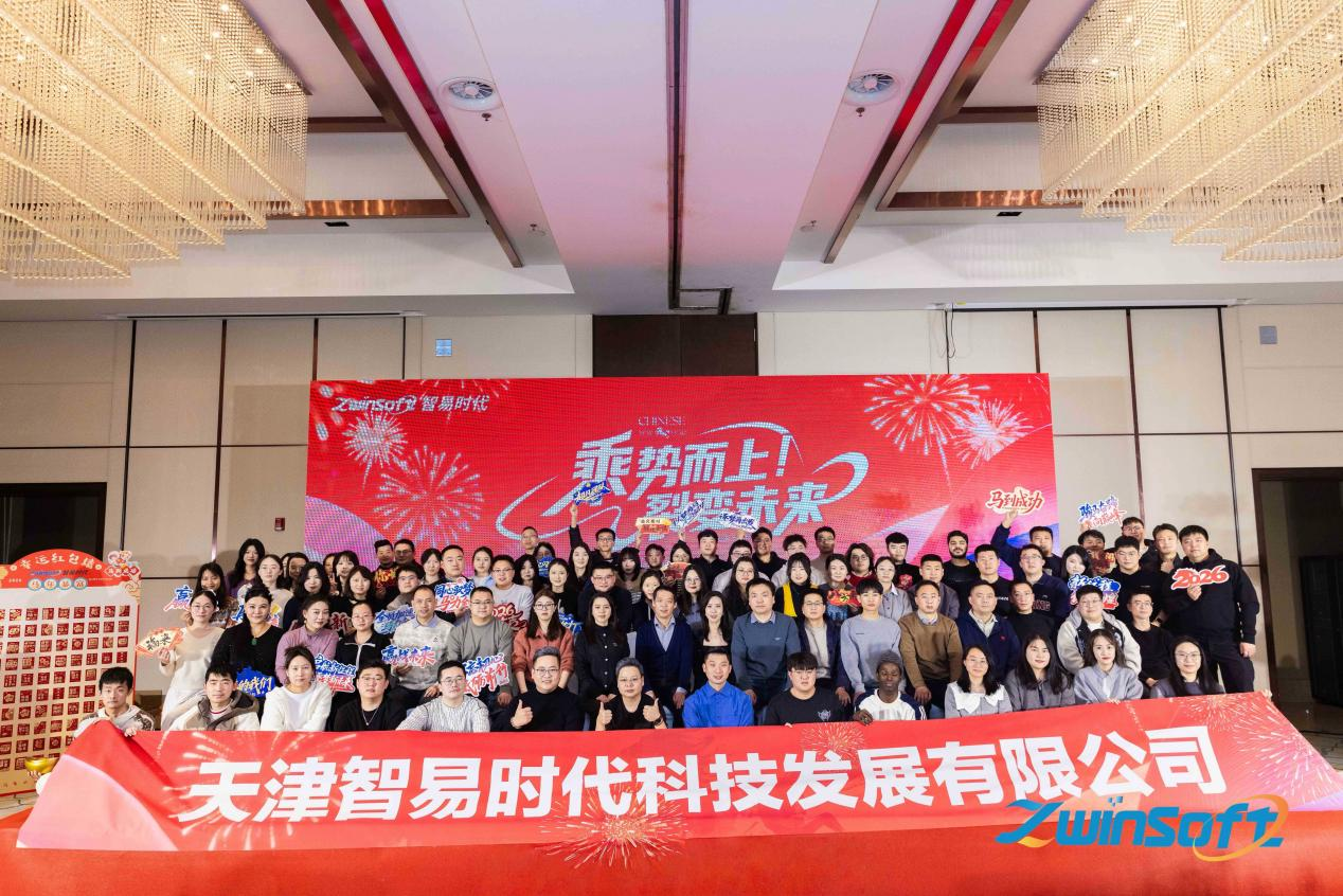 乘势而上，裂变未来｜智易时代2026年度盛典