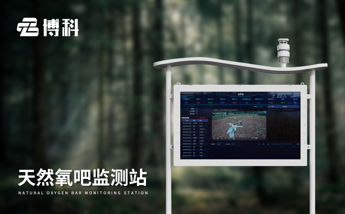 旅游景区环境监测站 旅游景区环境监测站