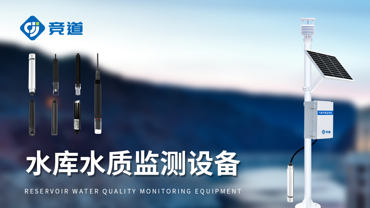 小型水质监测站