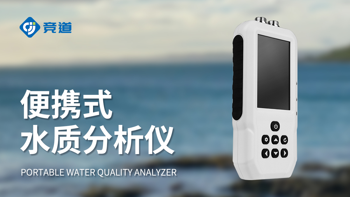 便攜水質(zhì)多參數(shù)儀