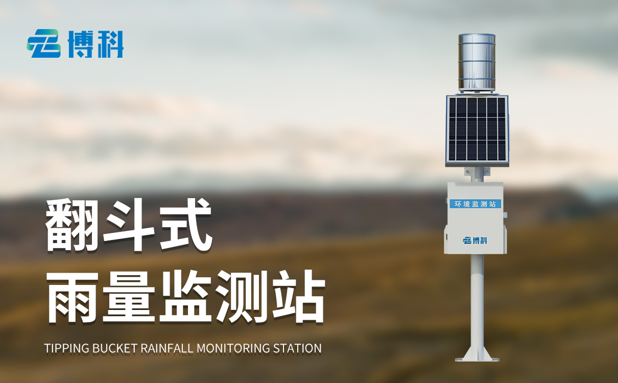 雨量氣象監測系統 雨量氣象監測系統