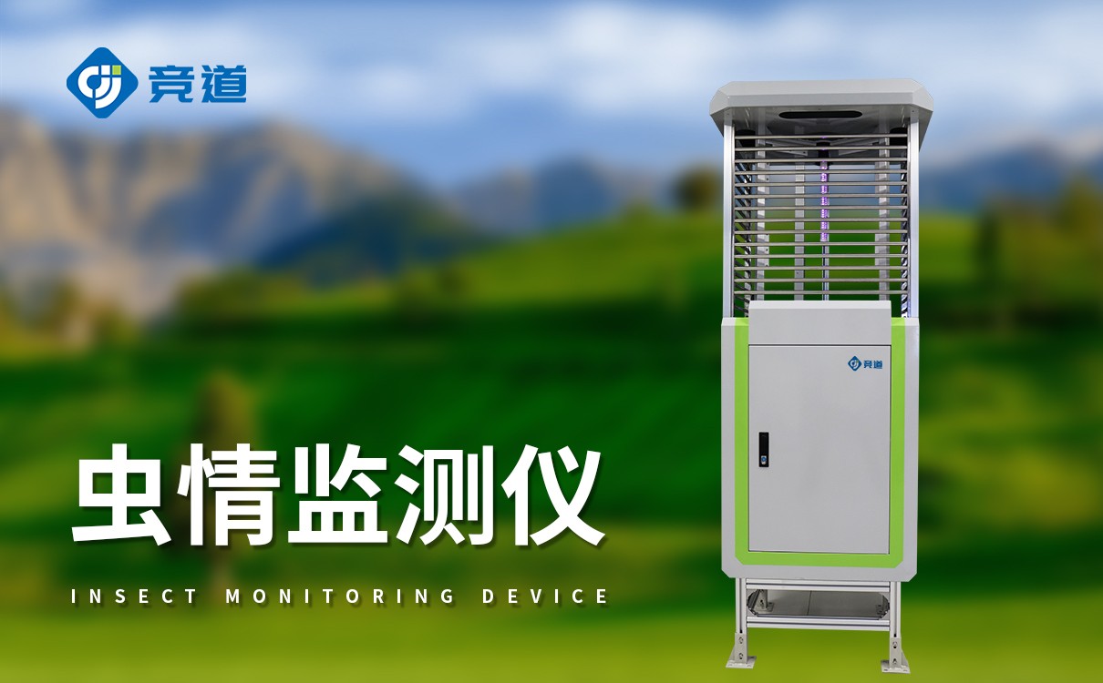 自動蟲情測報儀