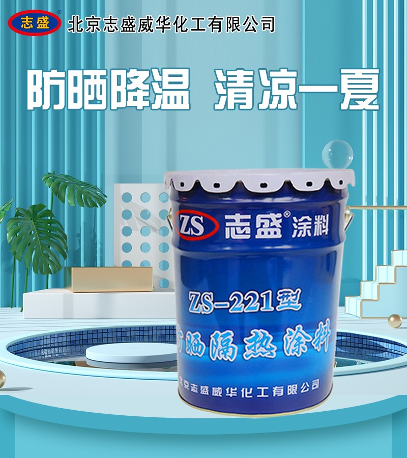 赋能工业节能升级，ZS-221防晒隔热涂料助力大型厂房降本增效