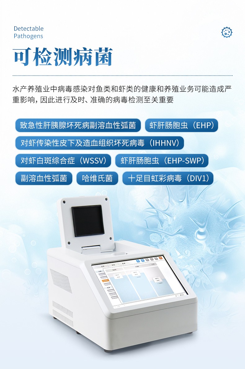 鱼虾病毒检测仪 鱼虾病毒检测仪