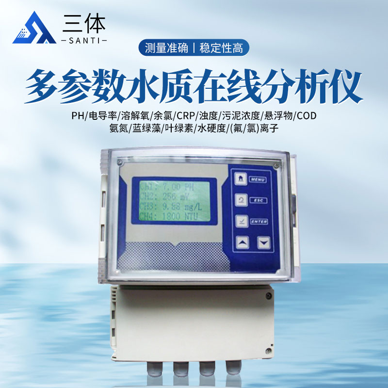 多参数水质在线分析仪-ST-SZX03主图1_01.jpg