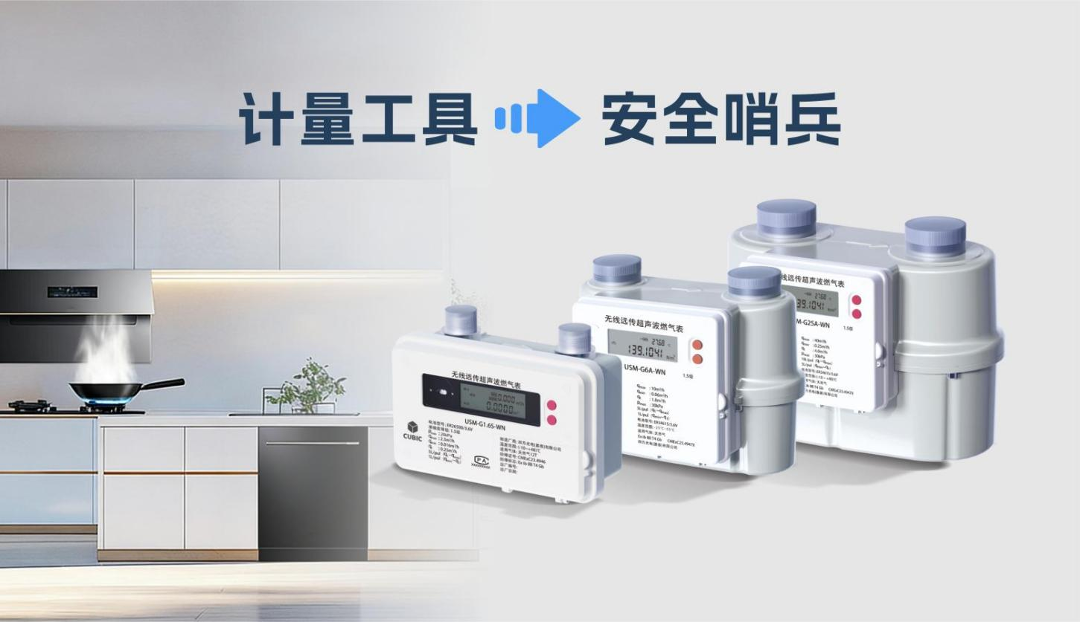 从计量到守护：超声波燃气表如何让燃气安全&ldquo;可感知、可预判&rdquo;？