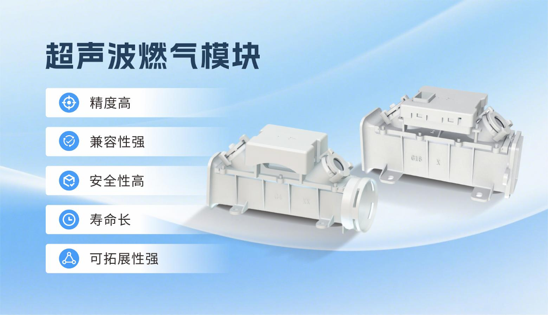 从计量到守护：超声波燃气表如何让燃气安全&ldquo;可感知、可预判&rdquo;？