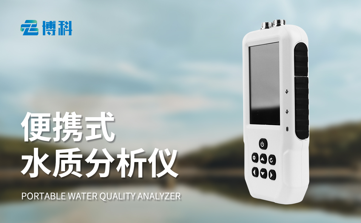 便攜式水質(zhì)測試儀器多少錢