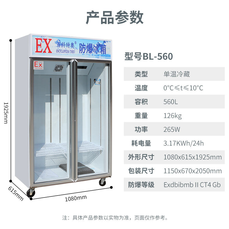 防爆冰箱溫度控制異常的原因及解決方法