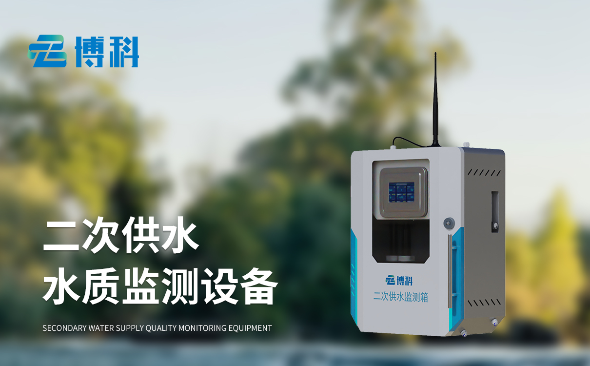 自来水厂水质监测设备