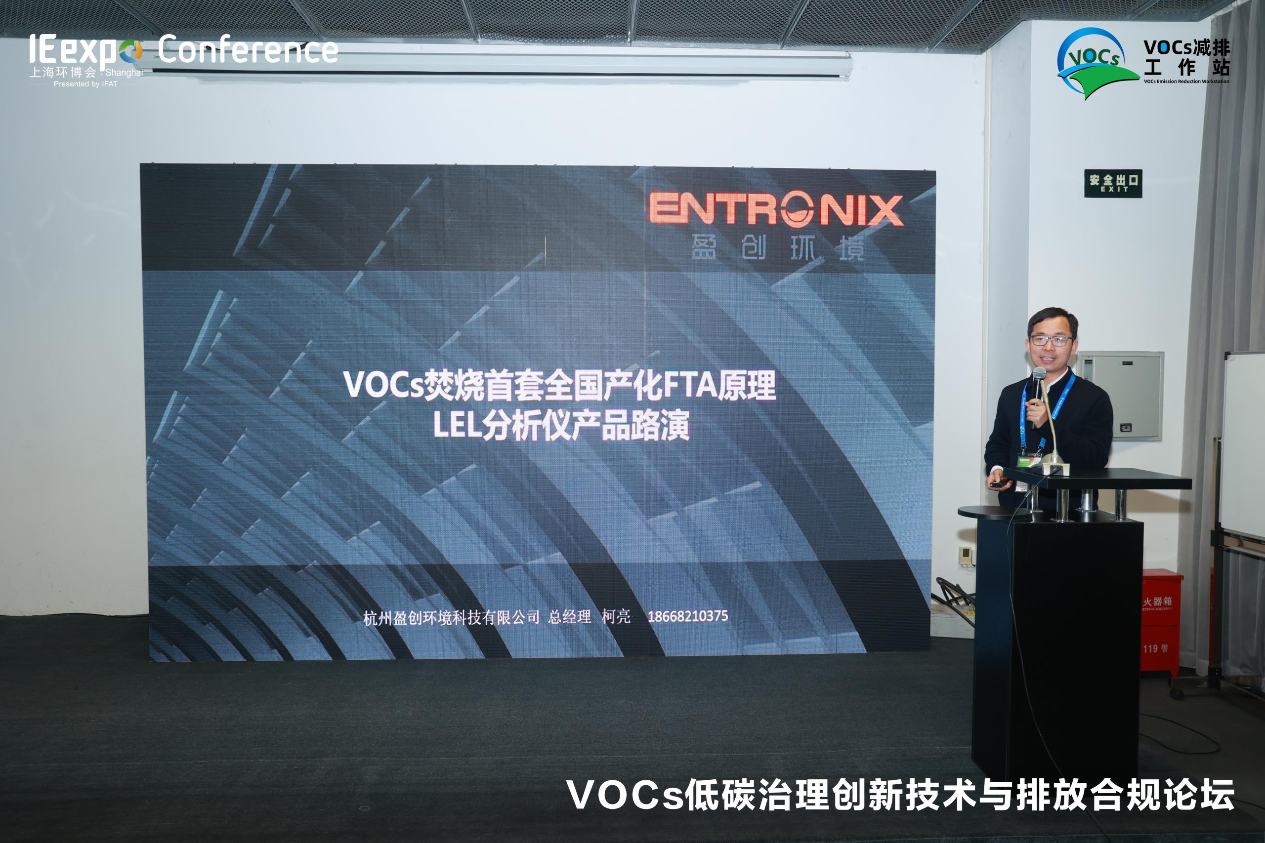 杭州盈创环境亮相 2026 中国环境技术大会