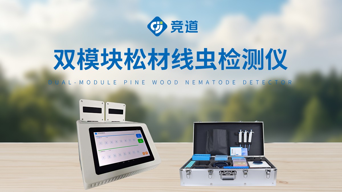 松材線蟲檢測設(shè)備 松材線蟲檢測設(shè)備