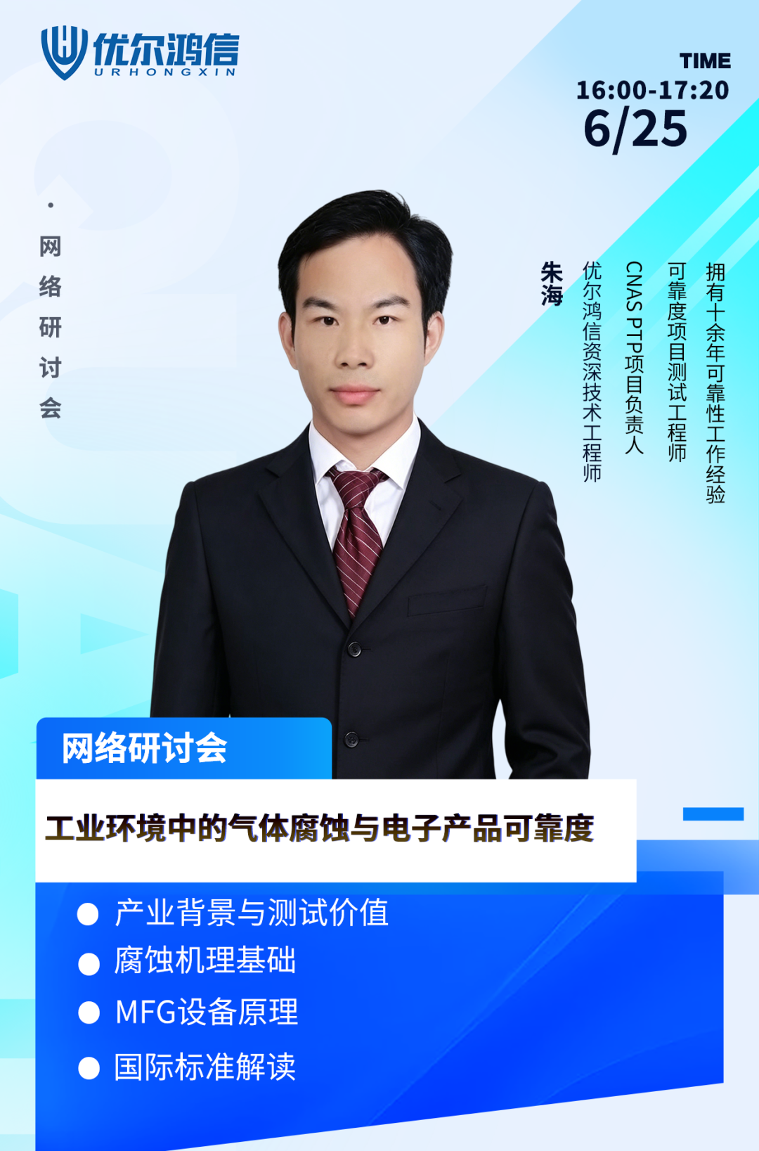 image.png 工业环境中的气体腐蚀与电子产品可靠度