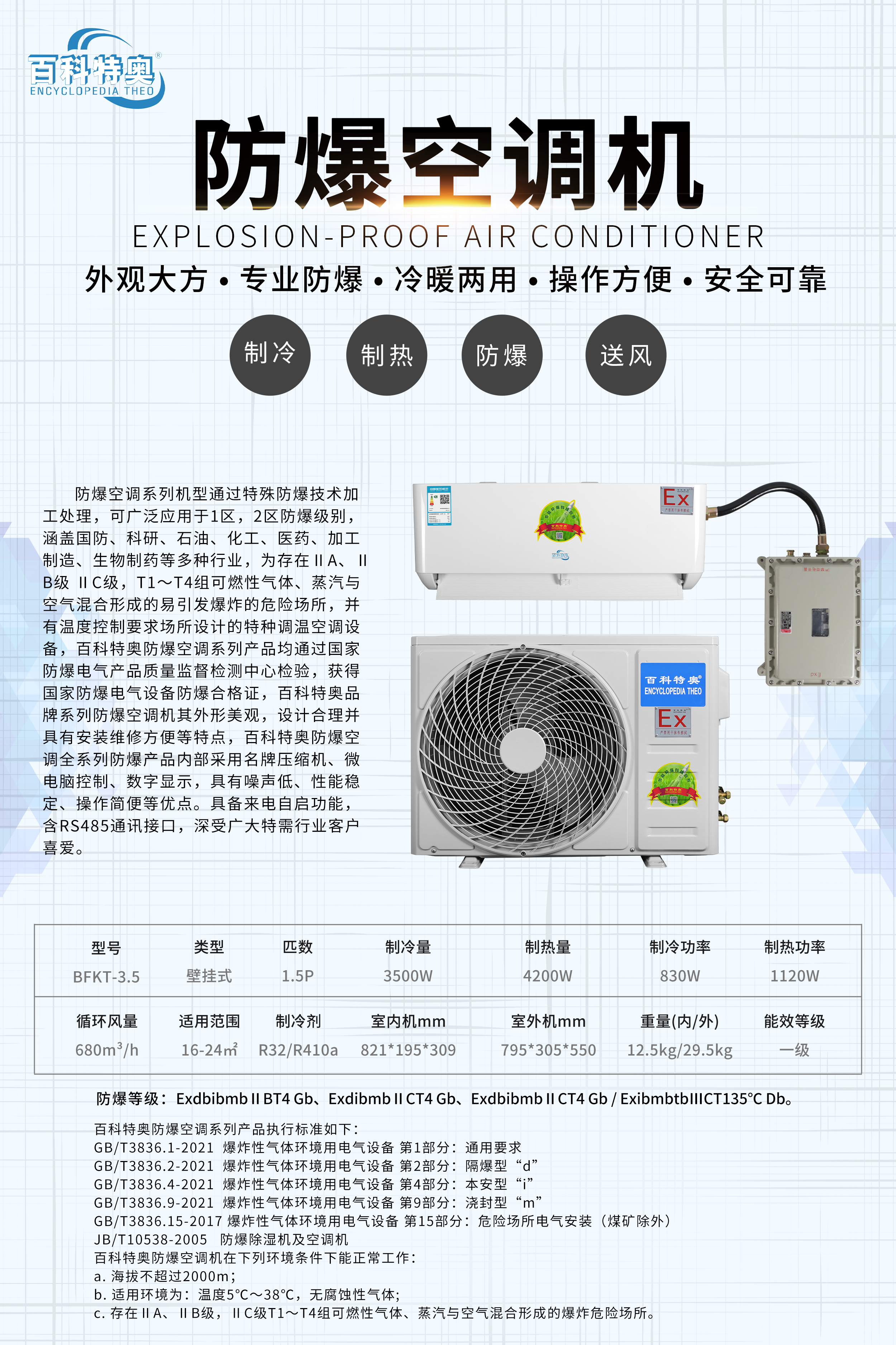 粉尘防爆空调_金属颜料车间防爆空调 IIICT135℃