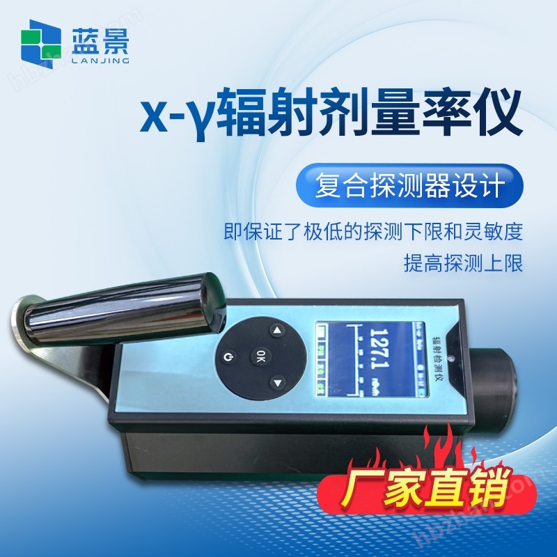 3.jpg 便攜式X-γ輻射劑量報警儀