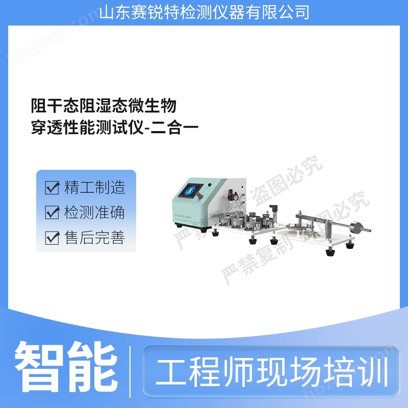 阻干態(tài)阻濕態(tài)微生物穿透性能測(cè)試儀 完善